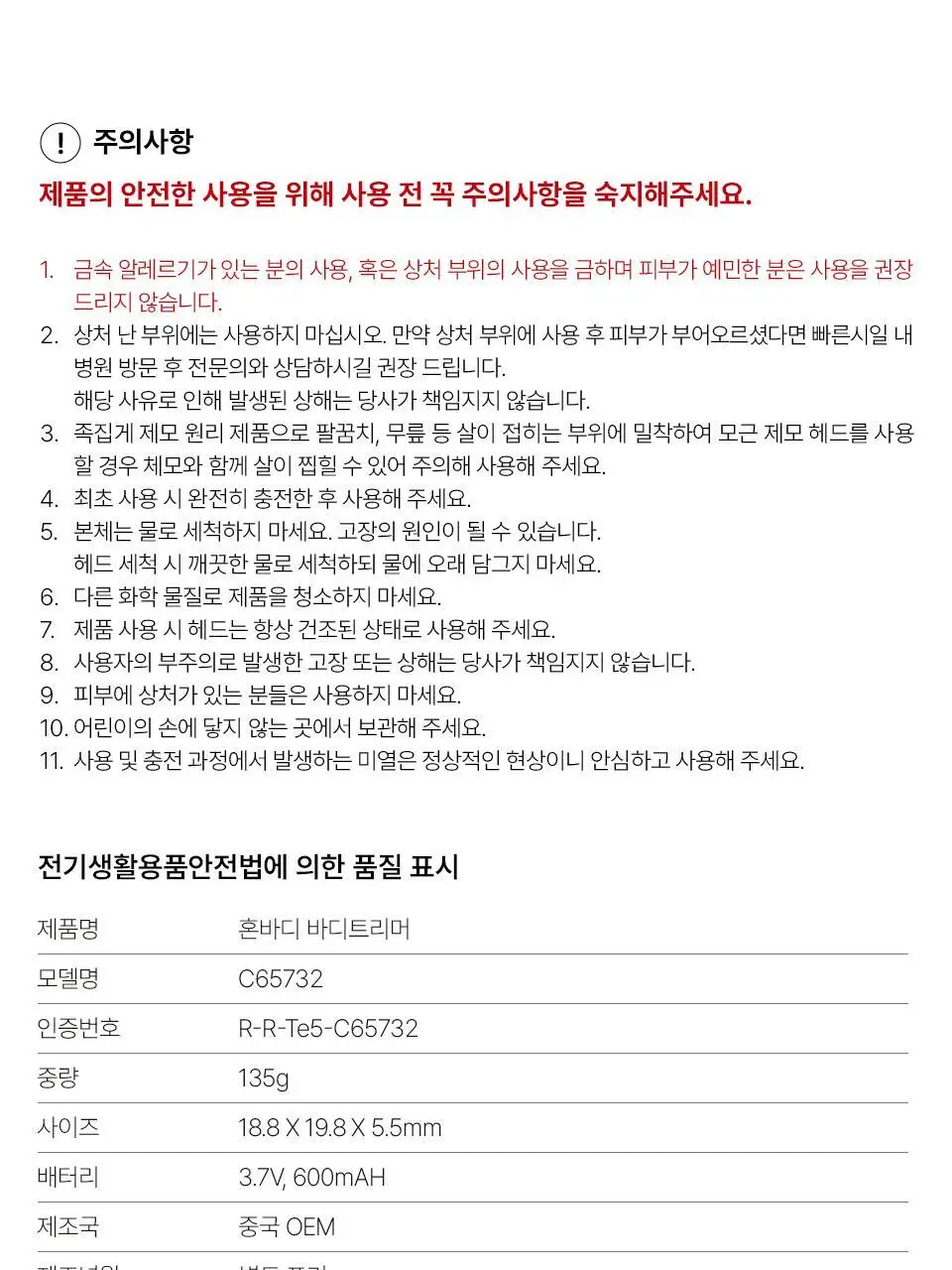 [부스터젤 증정] 혼바디 PICK 뉴트럴 바디트리머 상세페이지 49